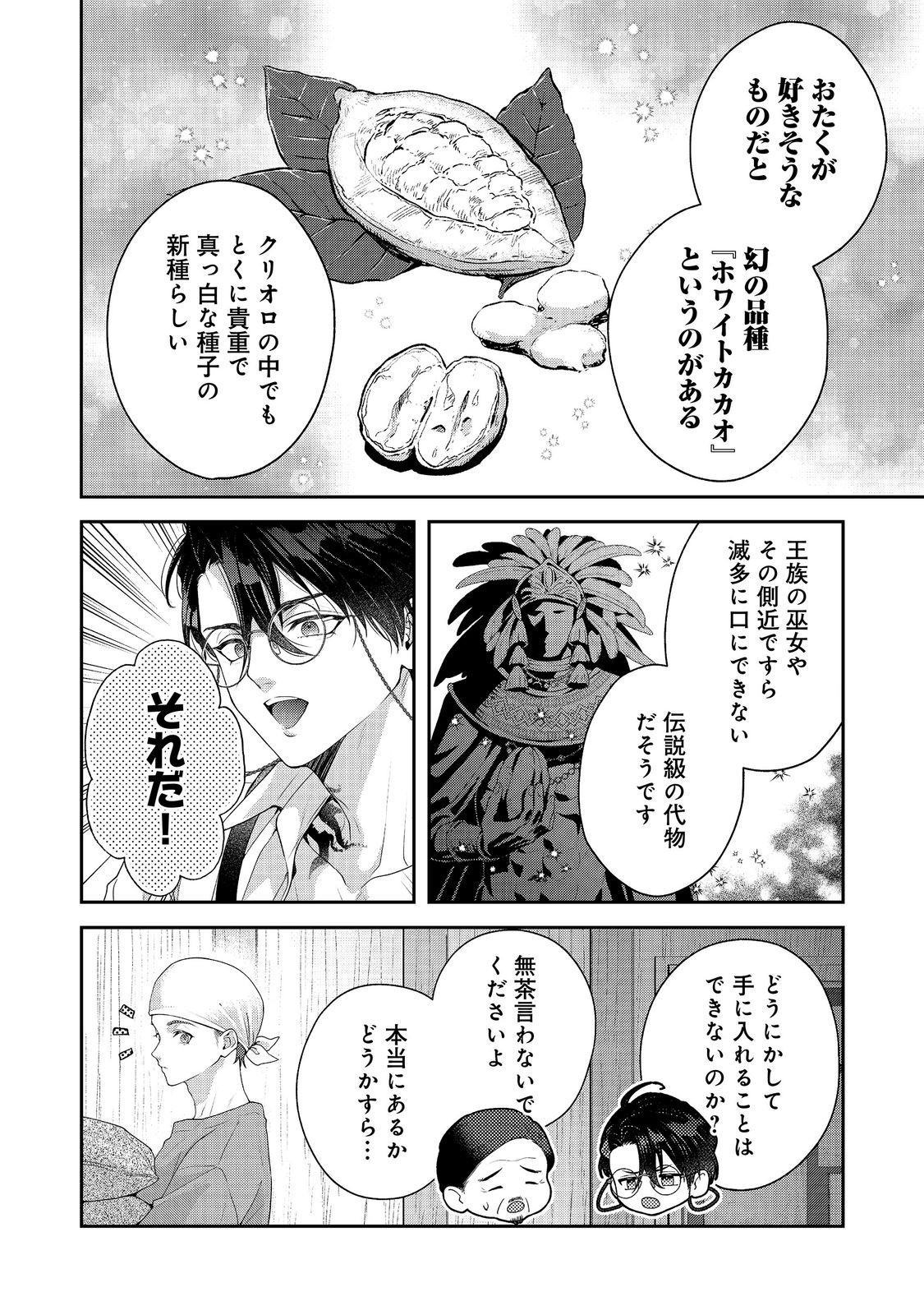 KYUUKETSUKI TO CHOCOLATIER: TENSAI RENKINJUTSUSHI NO KANBI NA TANKYUU Chap 8 - Pic 12