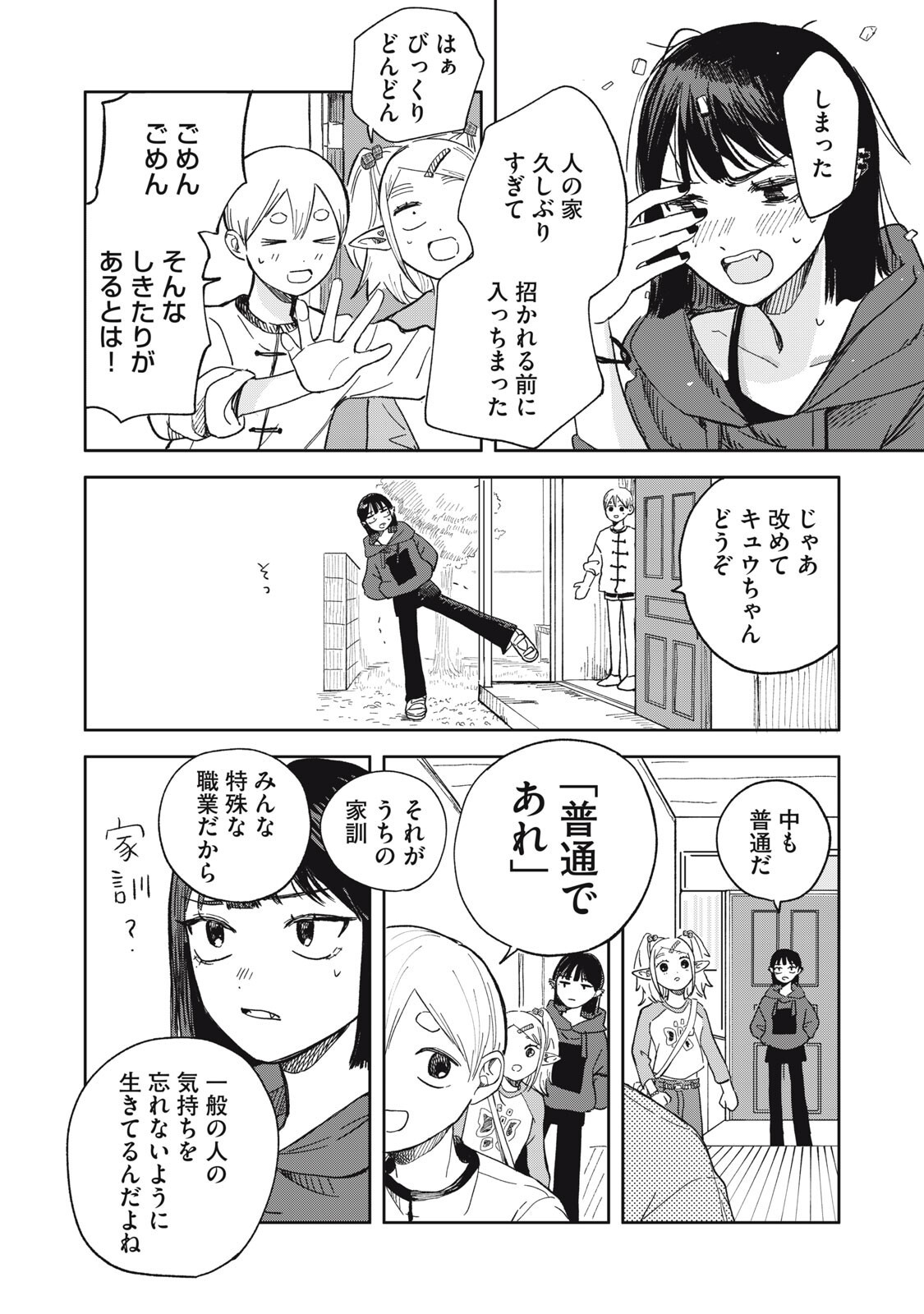 Read ELF NO MONCHAN KOKOSEI!! Chapter 16 [High Quality / Full] - Page 4 - nicomanga.com