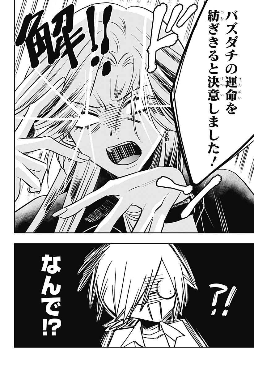 UCHIKIRA RE MANGAKA TO DOUJIN ONNA Chap 7 - Pic 12