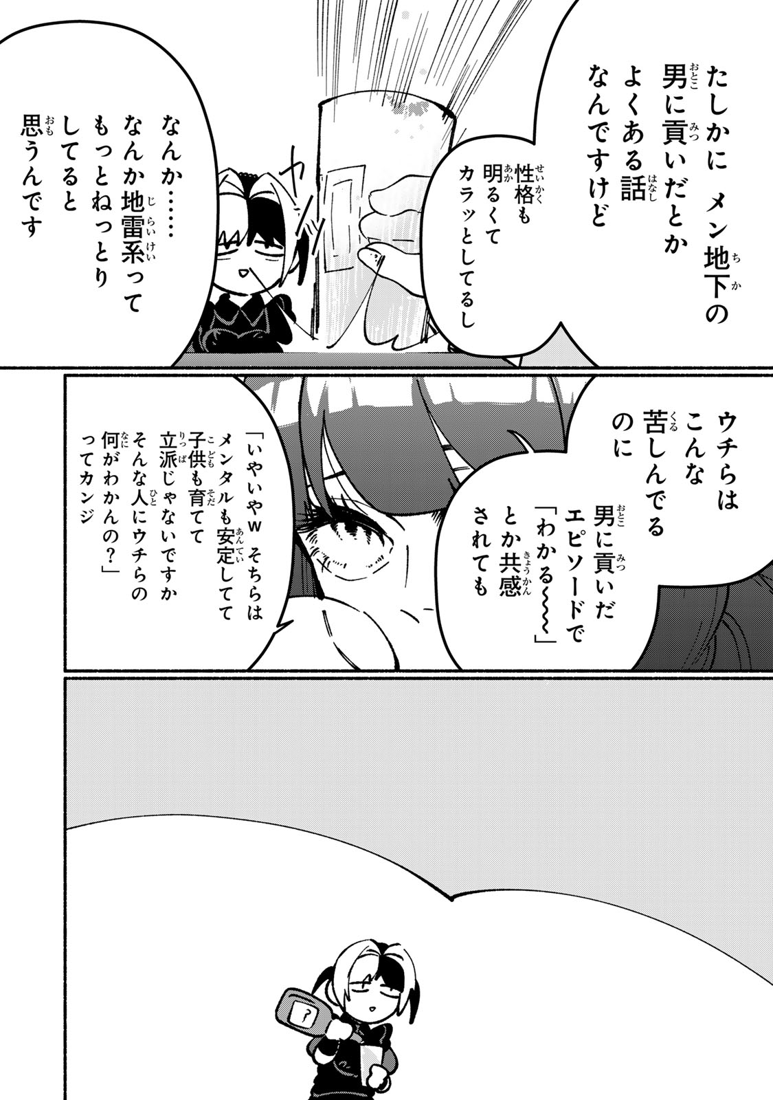 SATOKO WA JIRAI JANEE KARA Chapter 2 page 8 - nihonkuni.com