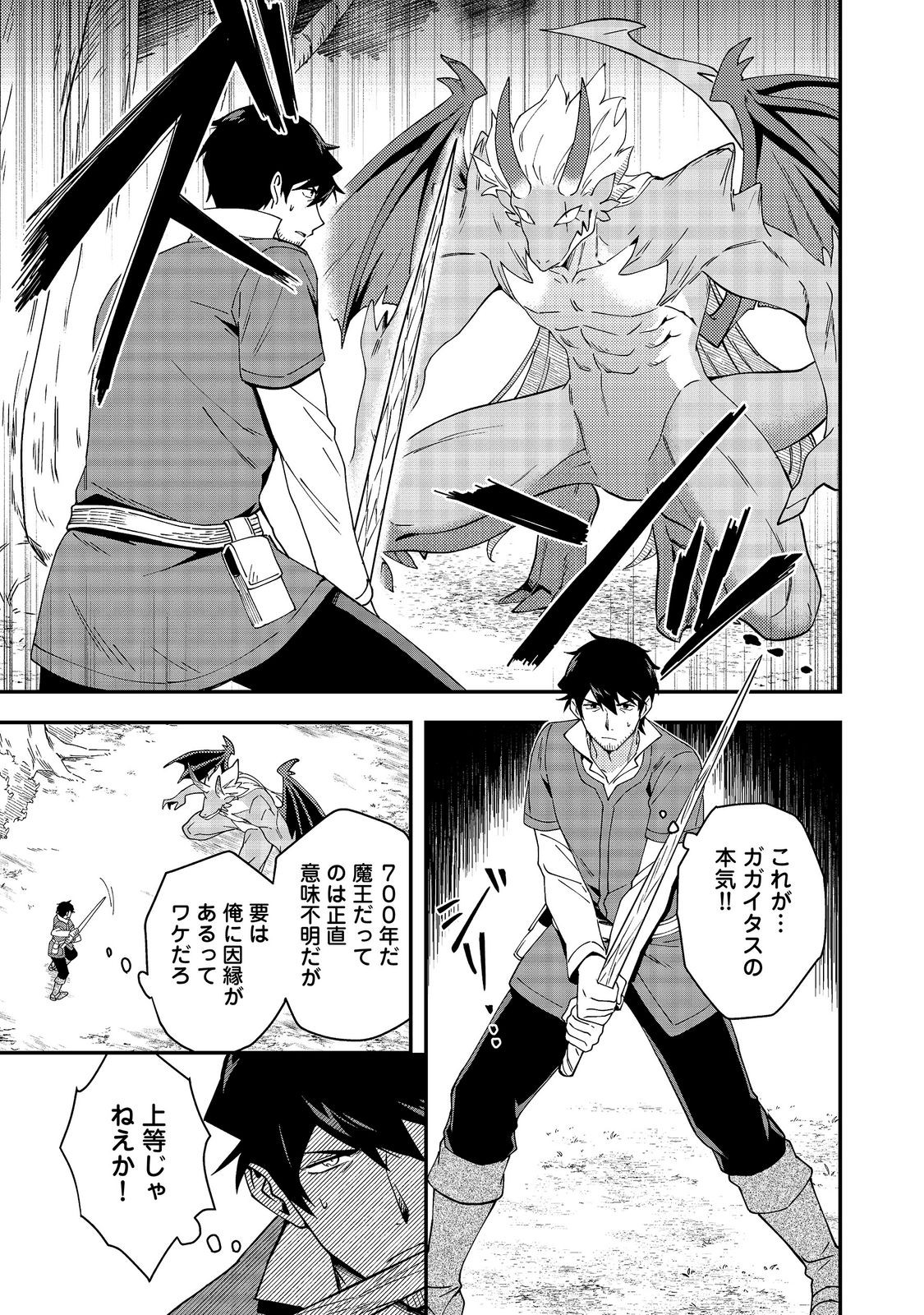 HIROTTA DOREI-TACHI GA TABI DATTE HAYA JUUNEN, NAZE KA ORE GA DENSETSU NI NATTEITA Chapter 8.1 - Page 3