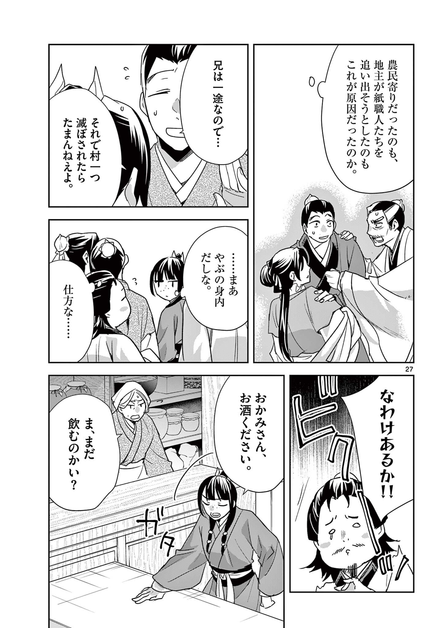 KUSURIYA NO HITORIGOTO NEKO NEKO NO KOUKYU NAZOTOKI TECHOU - RAW Chapter 99.2 page 12 - nihonkuni.com