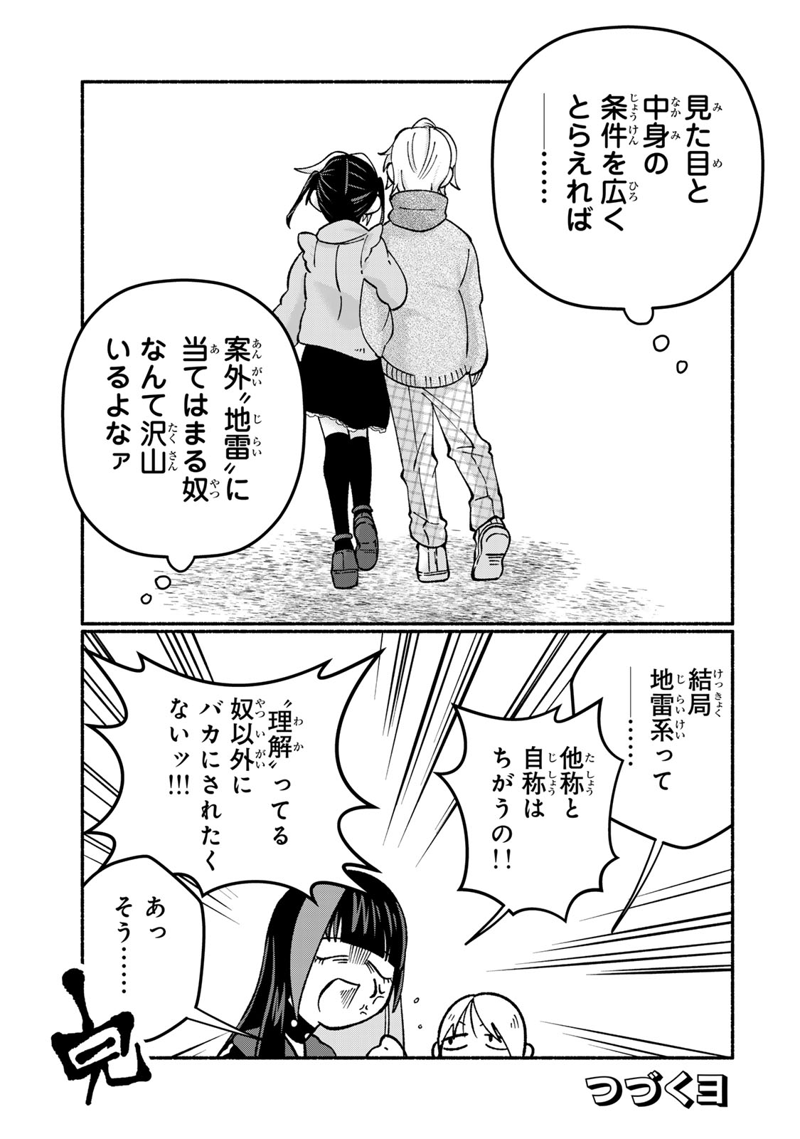 SATOKO WA JIRAI JANEE KARA Chapter 2 page 29 - nihonkuni.com