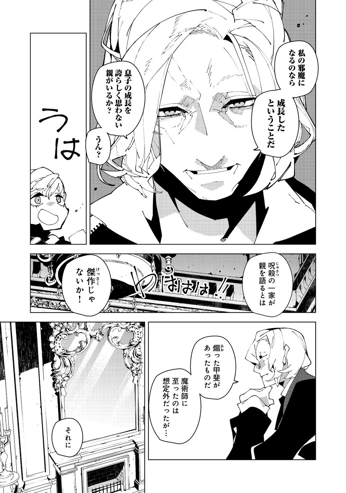 SEKIGAN, SEKIWAN, SEKKYAKU NO MAJUTSUSHI - MORI NO KOYA NI KOMOTTEITARA HAYA 2000-NEN. KIZUKEBA MAJIN TO YOBARETEITA. BOKU WA TADA MAJUTSU NO TANKYUU WO SHITAI DAKE NA NO NI Chapter 34 page 3 - nihonkuni.com