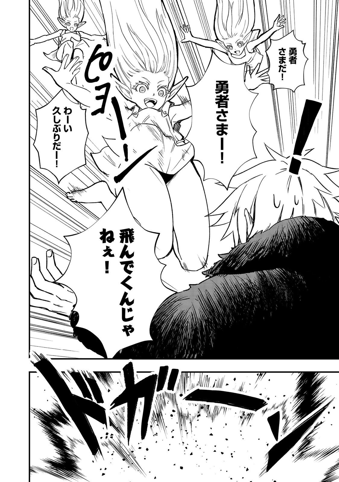 Read KUZU YUUSHA NO SONOHIGURASHI Chapter 6 [High Quality / Full] - Page 10 - nicomanga.net