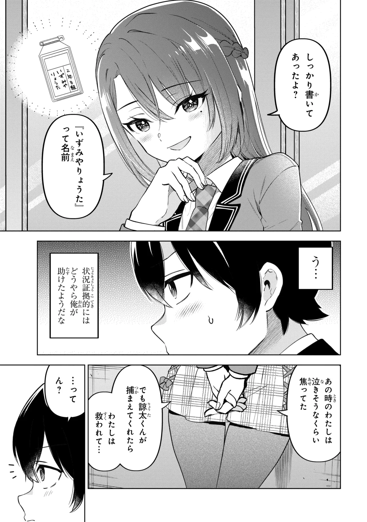 INKYA NO ORE GA SEKIGAE DE ESUKYU BISHOJO NI KAKOMARETARA HIMITSU NO KANKEI GA HAJIMATTA. - RAW Chapter 13 page 27 - nihonkuni.com