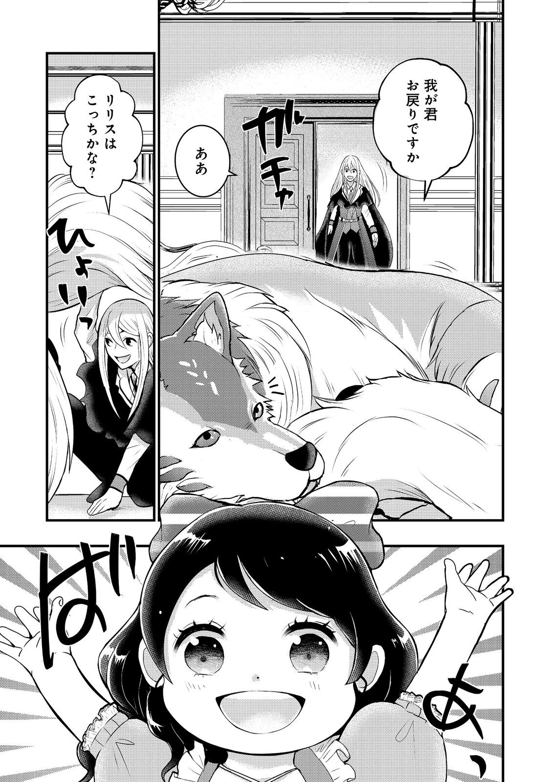 Read MAOU-SAMA, DEKIAI SUGIDESU! Chapter 8 [High Quality / Full] - Page 21 - nicomanga.com