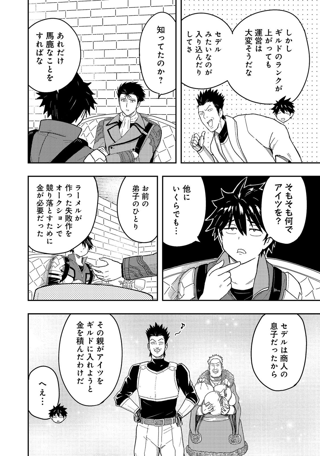 O MIYAKO ONE MEDICAL OPERATION GOLEM MASTER. MASAKANO TSUIHO!? JIYU NO MI NI NATTANODE DESHI NO BIJIN YUSHA TACHI TO ISSHO NI SAIKYO GOLEM TSUKURIMASU. MODOTTEKOI TO IWARETE MO MO SHIRAN! Chapter 17 page 26 - nihonkuni.com