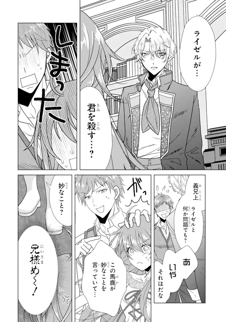 KEKKON SHOYA NO DEATHLOOP: NOSUJI REIJOU WA NANDO SHINDEMO MEGEMASEN Chapter 6.4 page 1 - nihonkuni.com