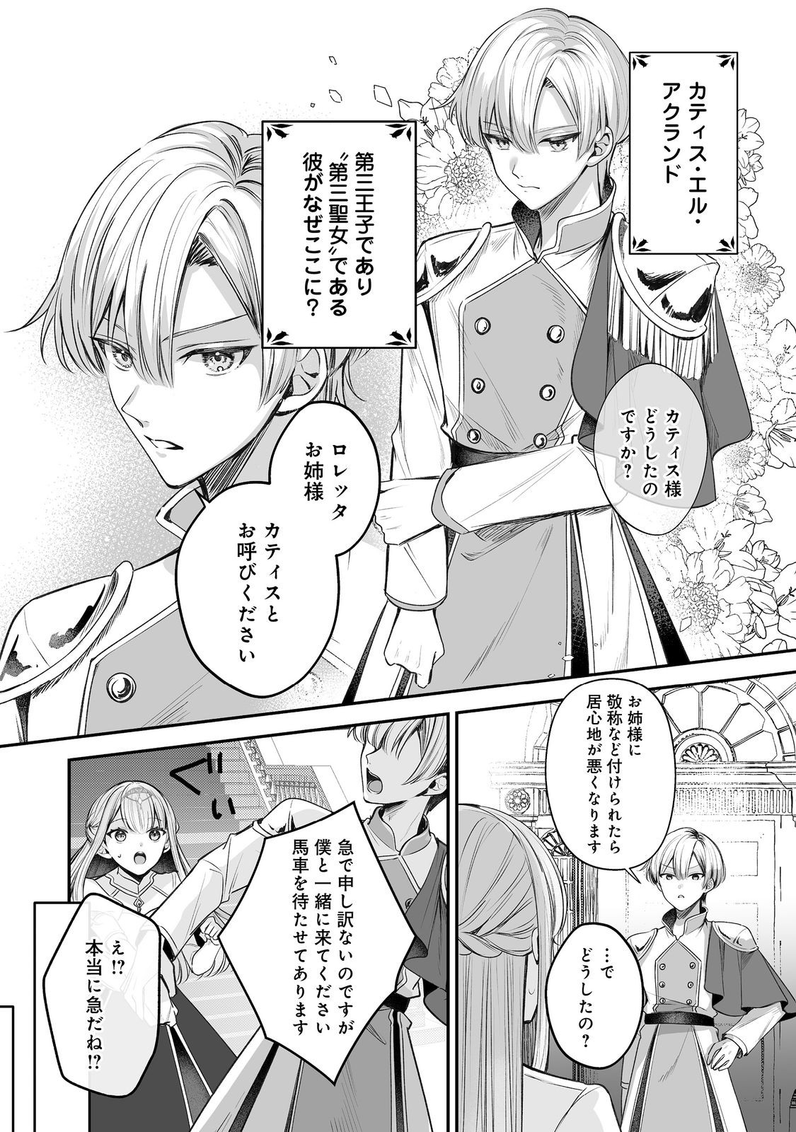KURENAI NO MAJUTSUSHI NI SUBETE O SOSHIMASU. SUKI. 〜SEIJO NO CHIKARA O KARUKU MITSUMORARE KONYAKU HAKI SAREMASHITA. KOUKAI SHITEMO SHIRIMASEN Chap 13 - Pic 14