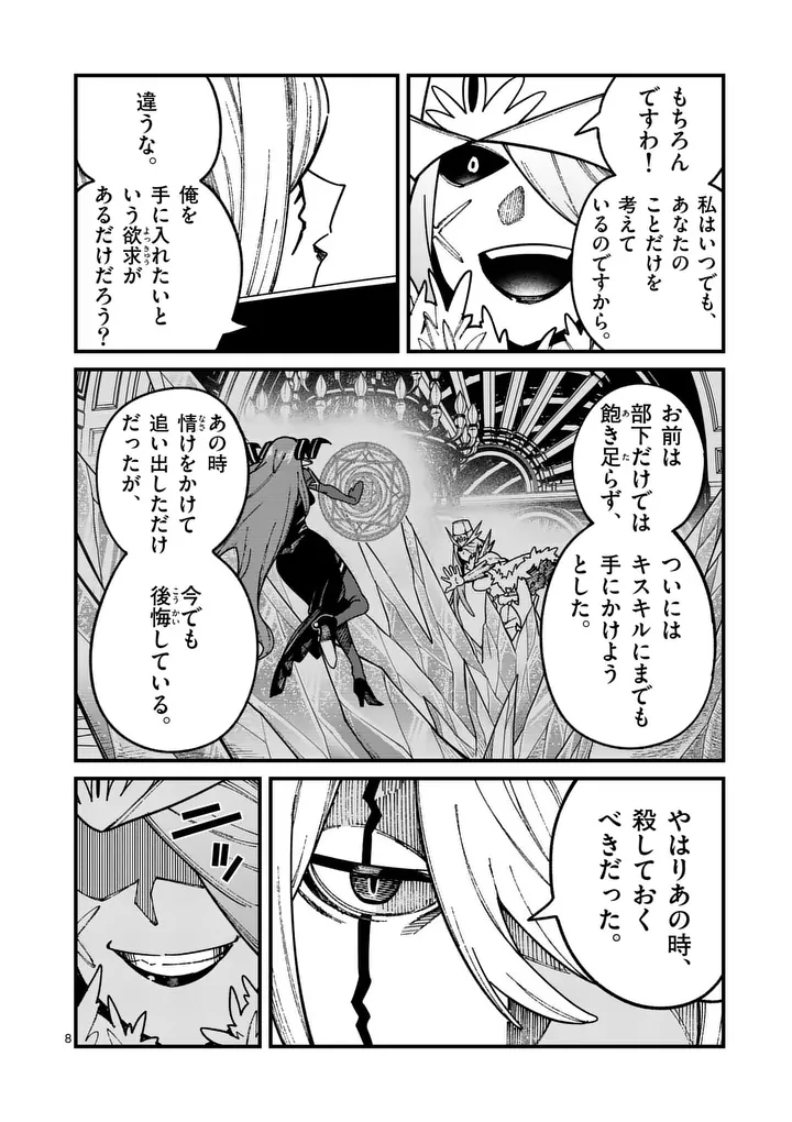 POWER-HARA GENKAI YUUSHA, MAOUGUN KARA KOUTAIGUU DE SCOUT SARERU - YUUSHA RANKING 1-I NA NO NI TEDORI GA GOMI SUGITE SEIKATSU DEKIMASEN Chapter 55 page 8 - nihonkuni.com