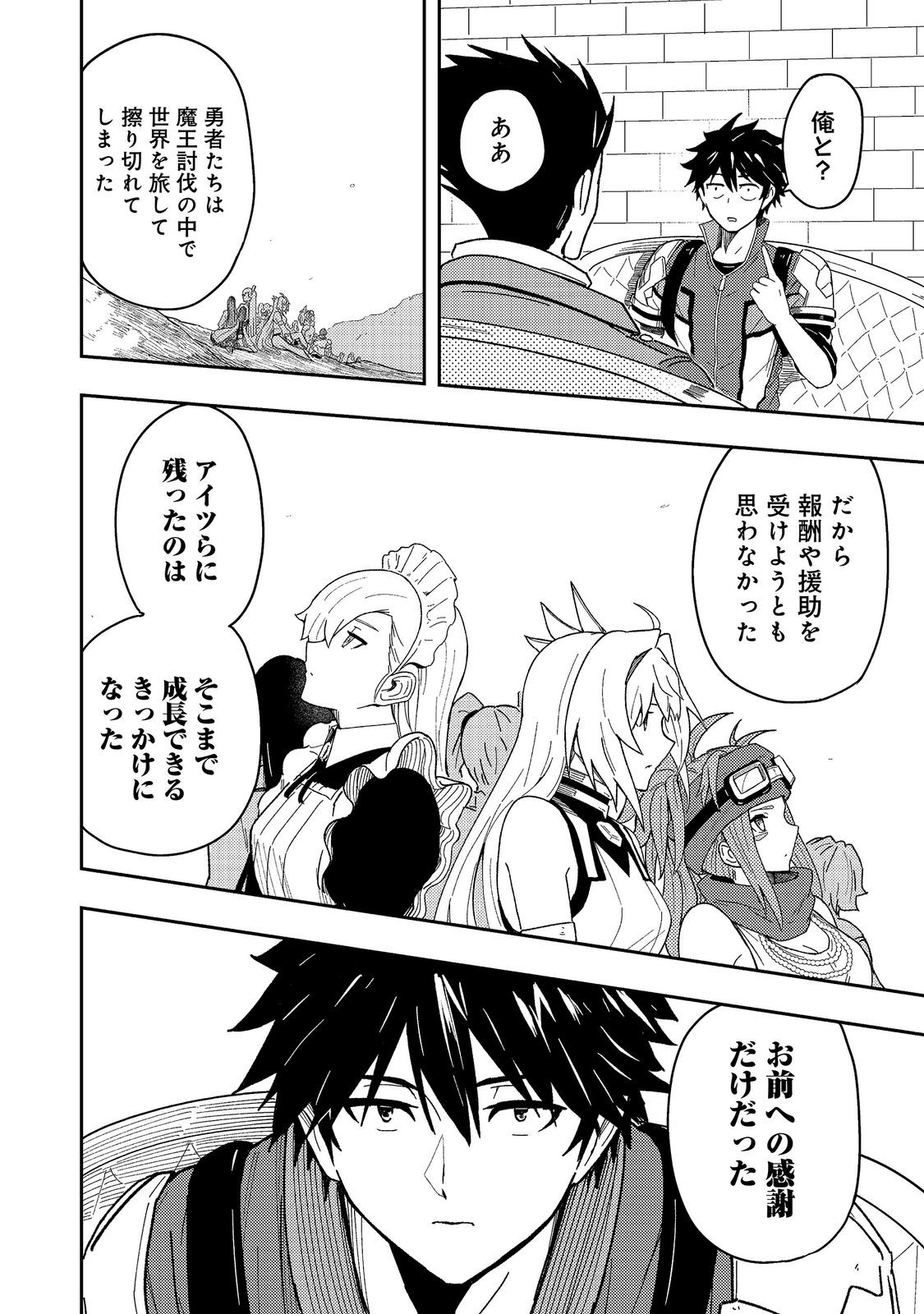 O MIYAKO ONE MEDICAL OPERATION GOLEM MASTER. MASAKANO TSUIHO!? JIYU NO MI NI NATTANODE DESHI NO BIJIN YUSHA TACHI TO ISSHO NI SAIKYO GOLEM TSUKURIMASU. MODOTTEKOI TO IWARETE MO MO SHIRAN! Chapter 17 page 30 - nihonkuni.com