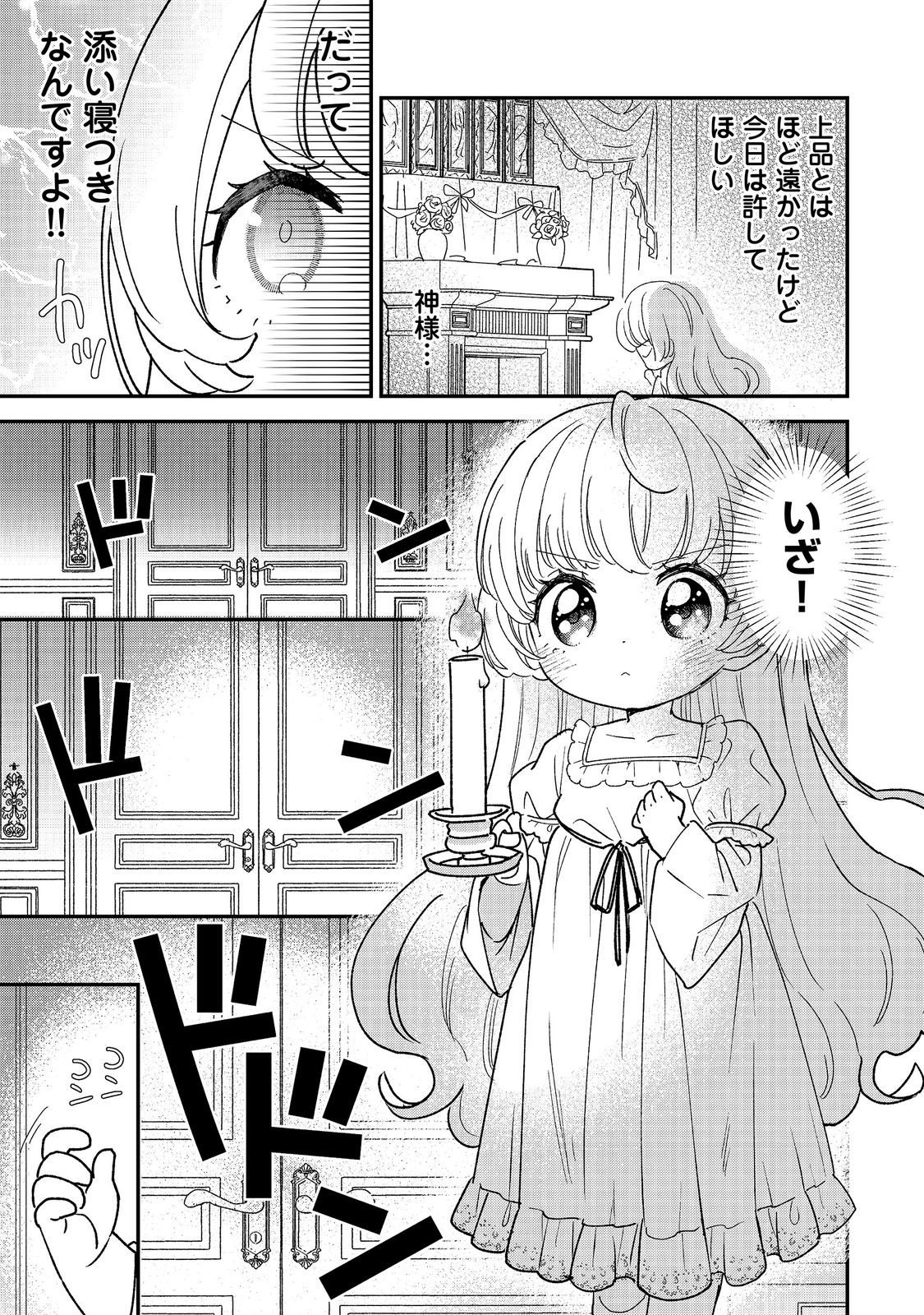ISEKAI TENSEI SHITARA HENKYOU HAKU REIJOU DATTA: OSHI TOTOMONI IKIRU HENKYOU SEIKATSU Chapter 5.1 page 9 - nihonkuni.com