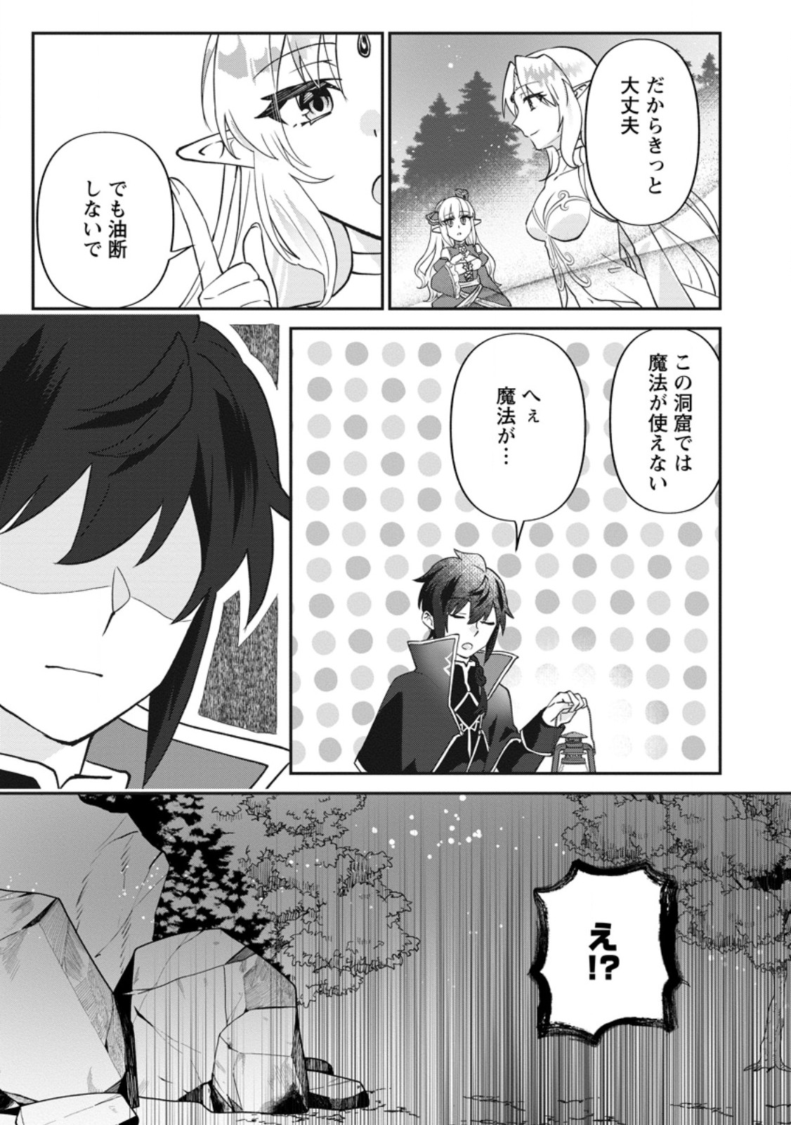 ORE DAKE CHOU TENSAI RENKIN JUTSUSHI: YURU-I ATELIER SEIKATSU HAJIME MASHITA Chap 46.3 - Pic 10