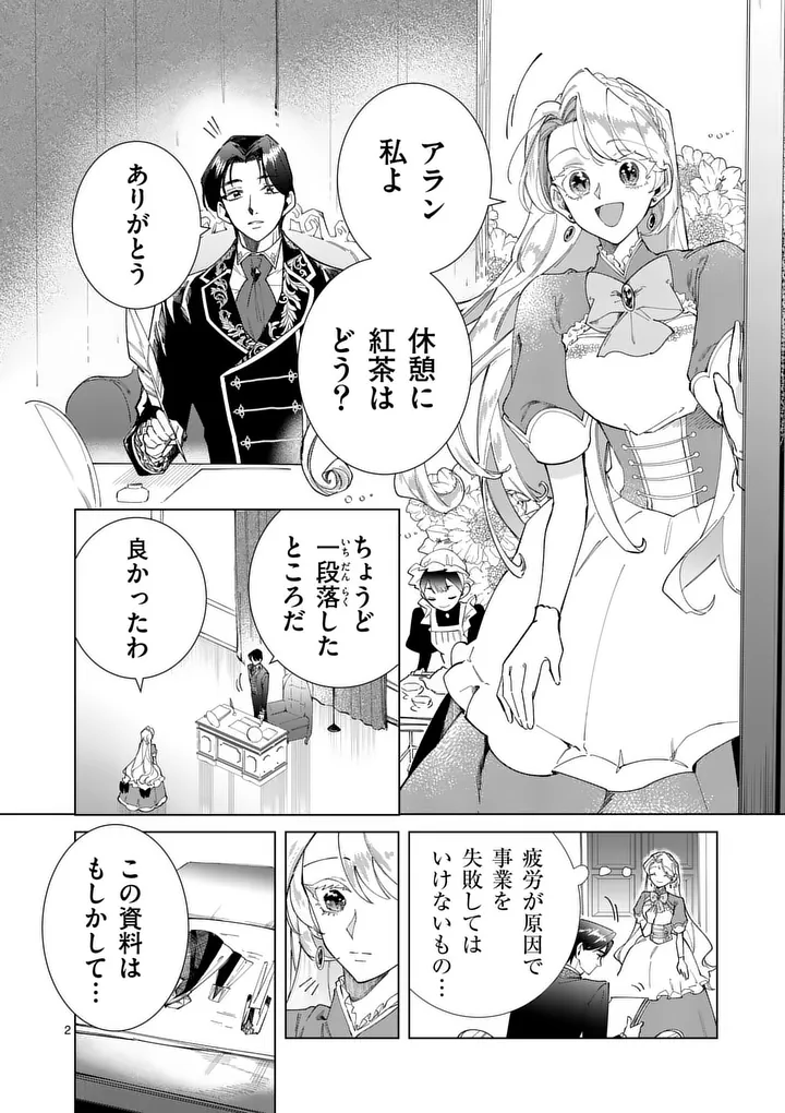 GIJOU GA AKUYAKU REIJOU TO SHITE HAMETSU SURU KOTO WO SHITTA NO DE, MECHAKUCHA AISHIMASU - KEIYAKU KEKKON DE WATASHI NI KANSHIN GA NAKATTA HAZU NO KOUSHAKU-SAMA NI, KIZUITARA DEKIAISARETEMASHITA Chapter 33 page 2 - nihonkuni.com