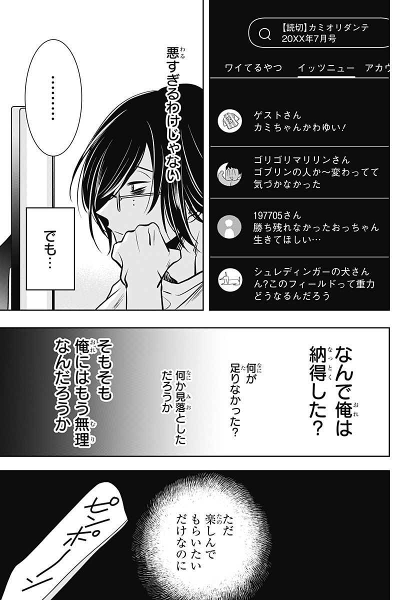 UCHIKIRA RE MANGAKA TO DOUJIN ONNA Chap 7 - Pic 21