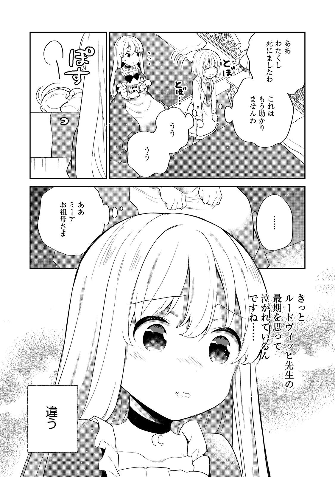 TEARMOON TEIKOKU MONOGATARI - DANTO DAI KARA HAJIMARU, HIME NO TENSEI GYAKUTEN STORY (MANGA) - RAW Chap 53 - Pic 32