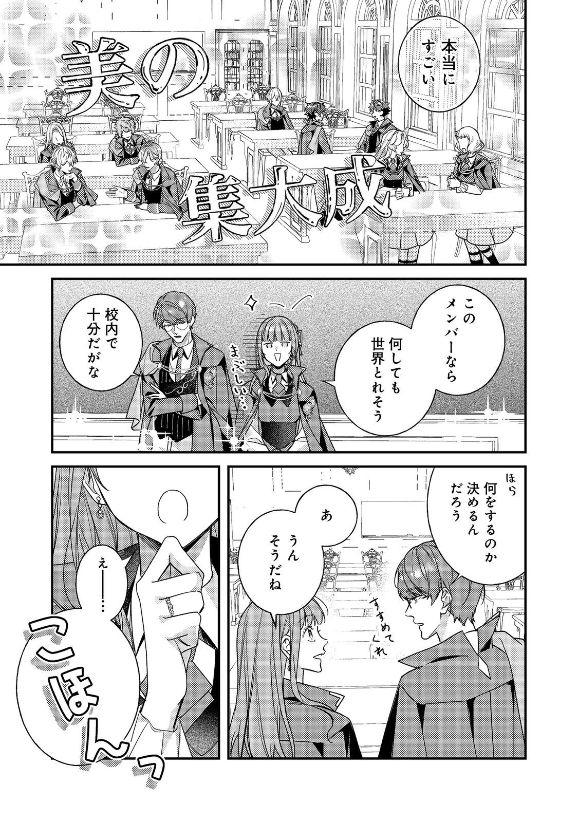 BAD END MOKUZEN NO HEROINE NI TENSEI SHITA WATASHI, KONSE DE WA RENAI SURU TSUMORI GA CHEAT NA ANI GA HANASHITE KUREMASEN!? @COMIC Chapter 46 page 21 - nihonkuni.com