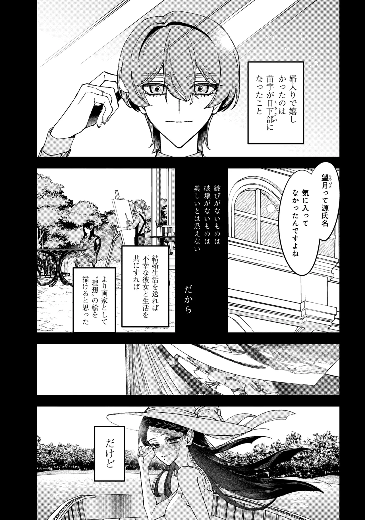 DOUKA KIMI NI ABAKARETAI Chapter 14.3 page 12 - nihonkuni.com