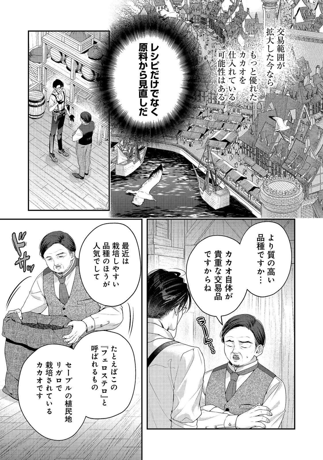 KYUUKETSUKI TO CHOCOLATIER: TENSAI RENKINJUTSUSHI NO KANBI NA TANKYUU Chap 8 - Pic 9