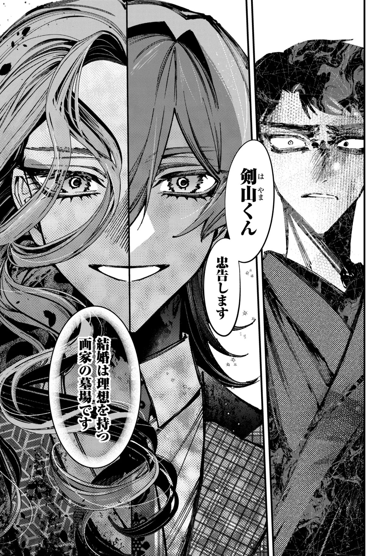 DOUKA KIMI NI ABAKARETAI Chapter 14.3 page 6 - nihonkuni.com