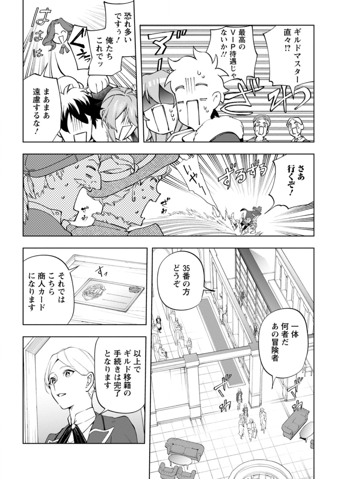 ISEKAI CRAFT GURASHI JIYU KIMAMANA SEISAN SHOKU NO HONOBONO SLOW LIFE Chapter 43.2 page 6 - nihonkuni.com