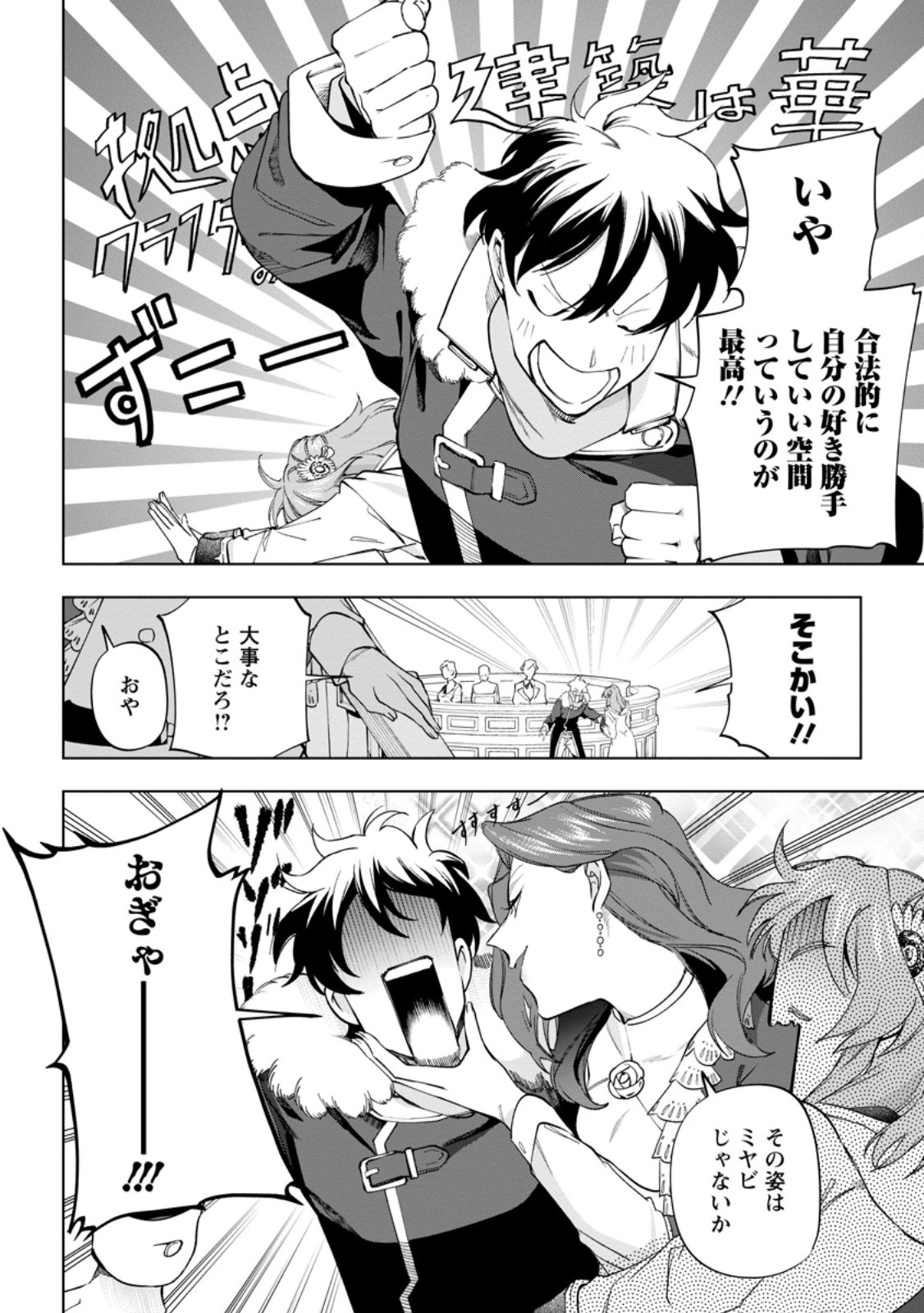 ISEKAI CRAFT GURASHI JIYU KIMAMANA SEISAN SHOKU NO HONOBONO SLOW LIFE Chapter 43.2 page 3 - nihonkuni.com