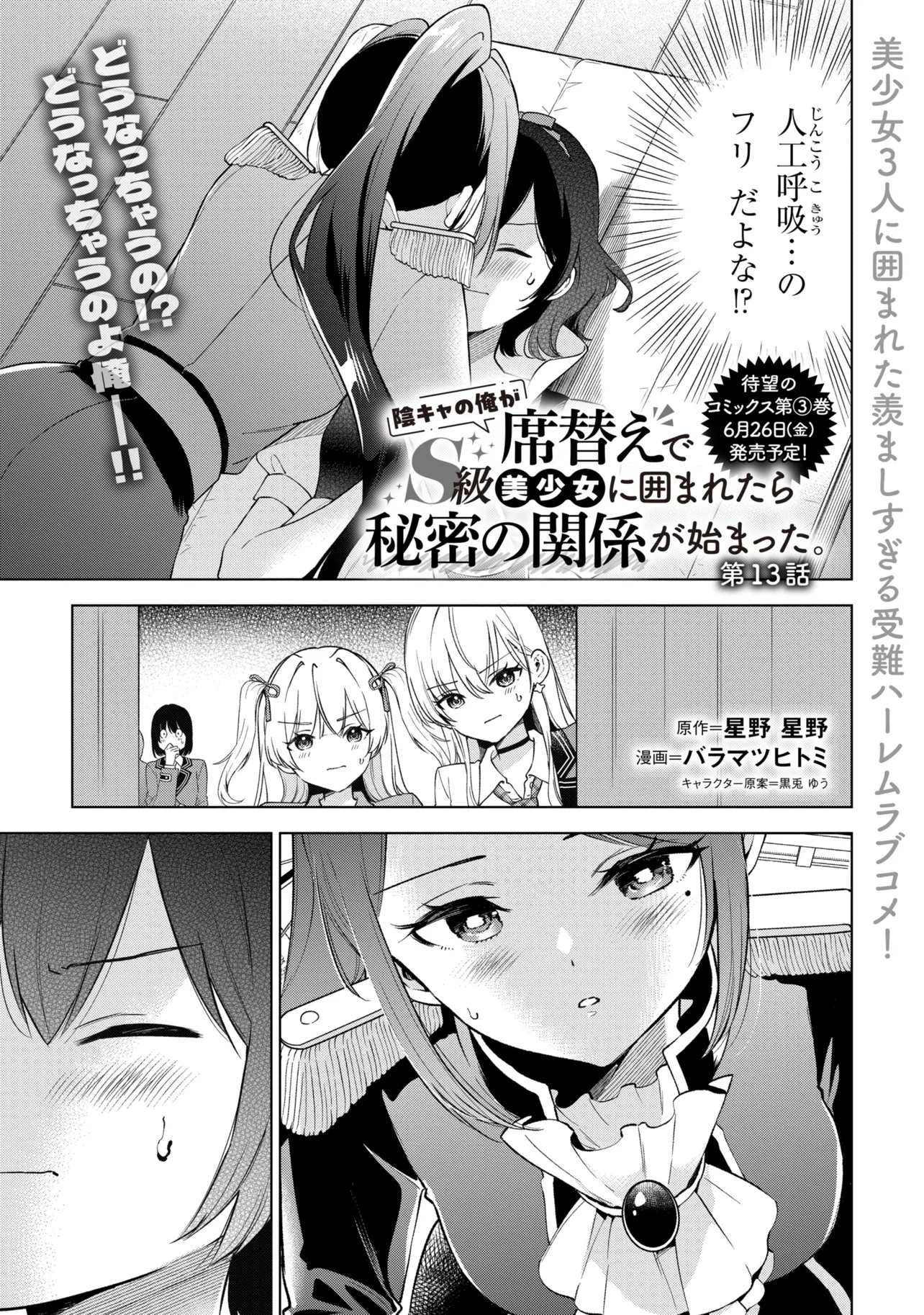 INKYA NO ORE GA SEKIGAE DE ESUKYU BISHOJO NI KAKOMARETARA HIMITSU NO KANKEI GA HAJIMATTA. - RAW Chapter 13 page 1 - nihonkuni.com