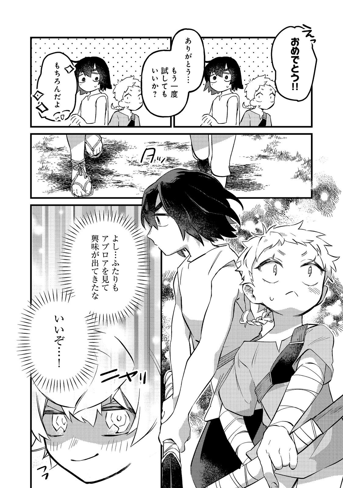 TENSEISHA WA ONO WO KIWAMEMASU Chap 7.1 - Pic 16
