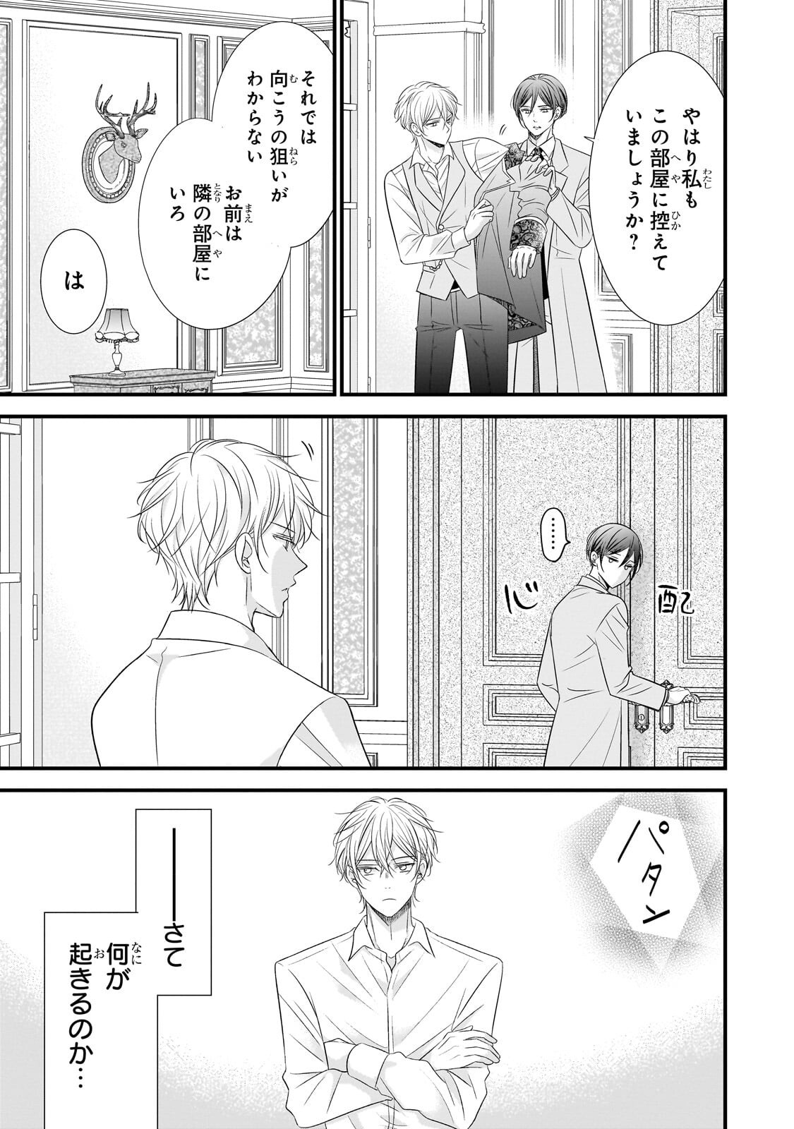SHIGOTO NINGENNA HAKUSHAKU REIJOU WA KORI NO SAISHOU-SAMA NO AI WO MI AYAMATTEIRU Chapter 16.1 page 13 - nihonkuni.com