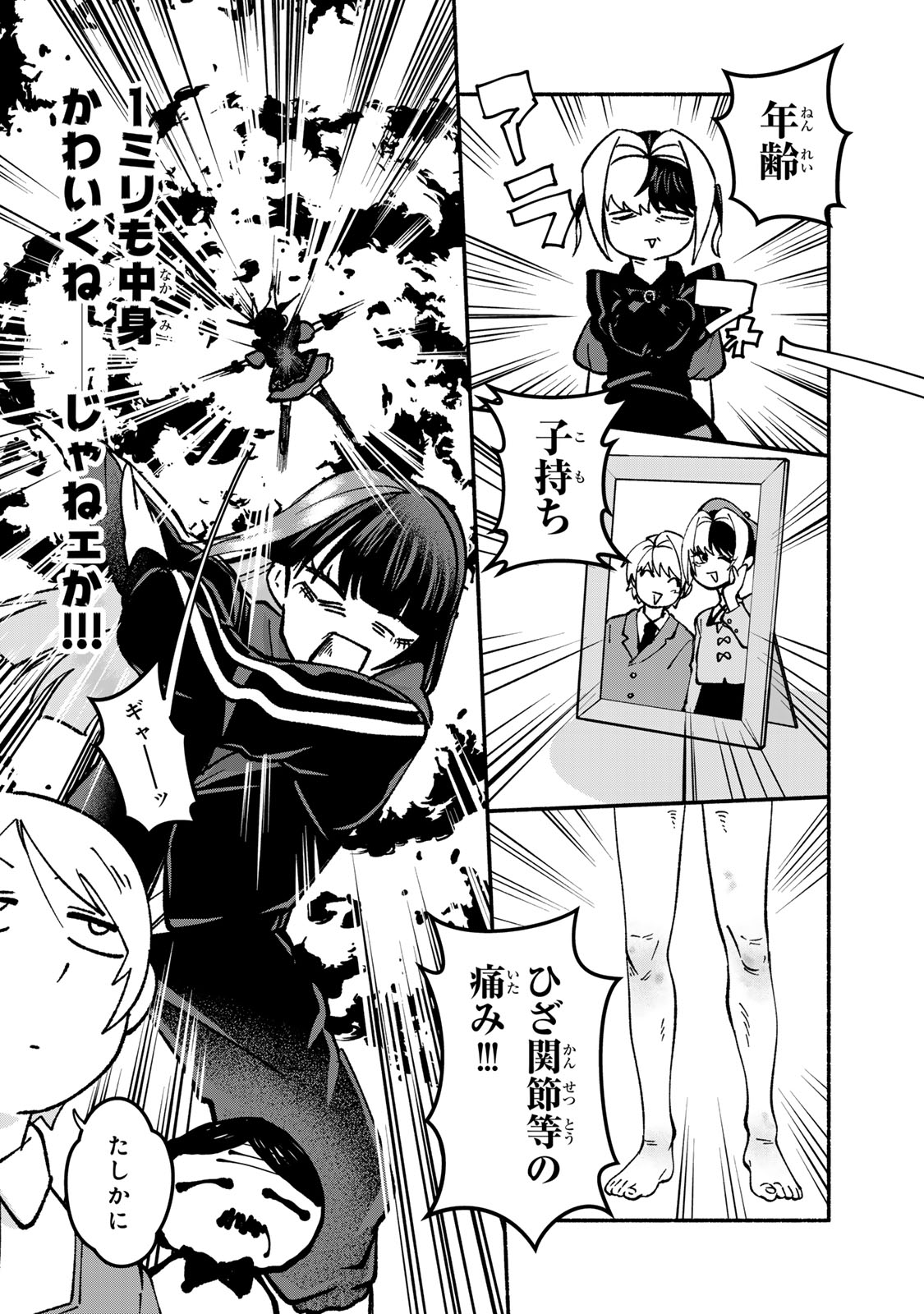 SATOKO WA JIRAI JANEE KARA Chapter 2 page 18 - nihonkuni.com