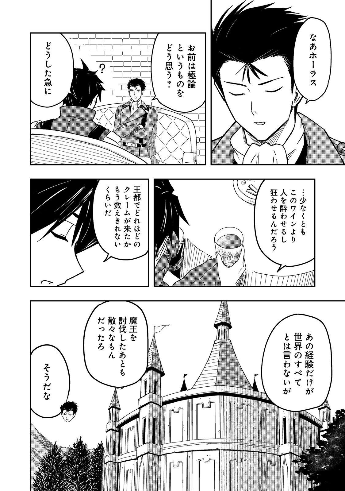 O MIYAKO ONE MEDICAL OPERATION GOLEM MASTER. MASAKANO TSUIHO!? JIYU NO MI NI NATTANODE DESHI NO BIJIN YUSHA TACHI TO ISSHO NI SAIKYO GOLEM TSUKURIMASU. MODOTTEKOI TO IWARETE MO MO SHIRAN! Chapter 17 page 28 - nihonkuni.com