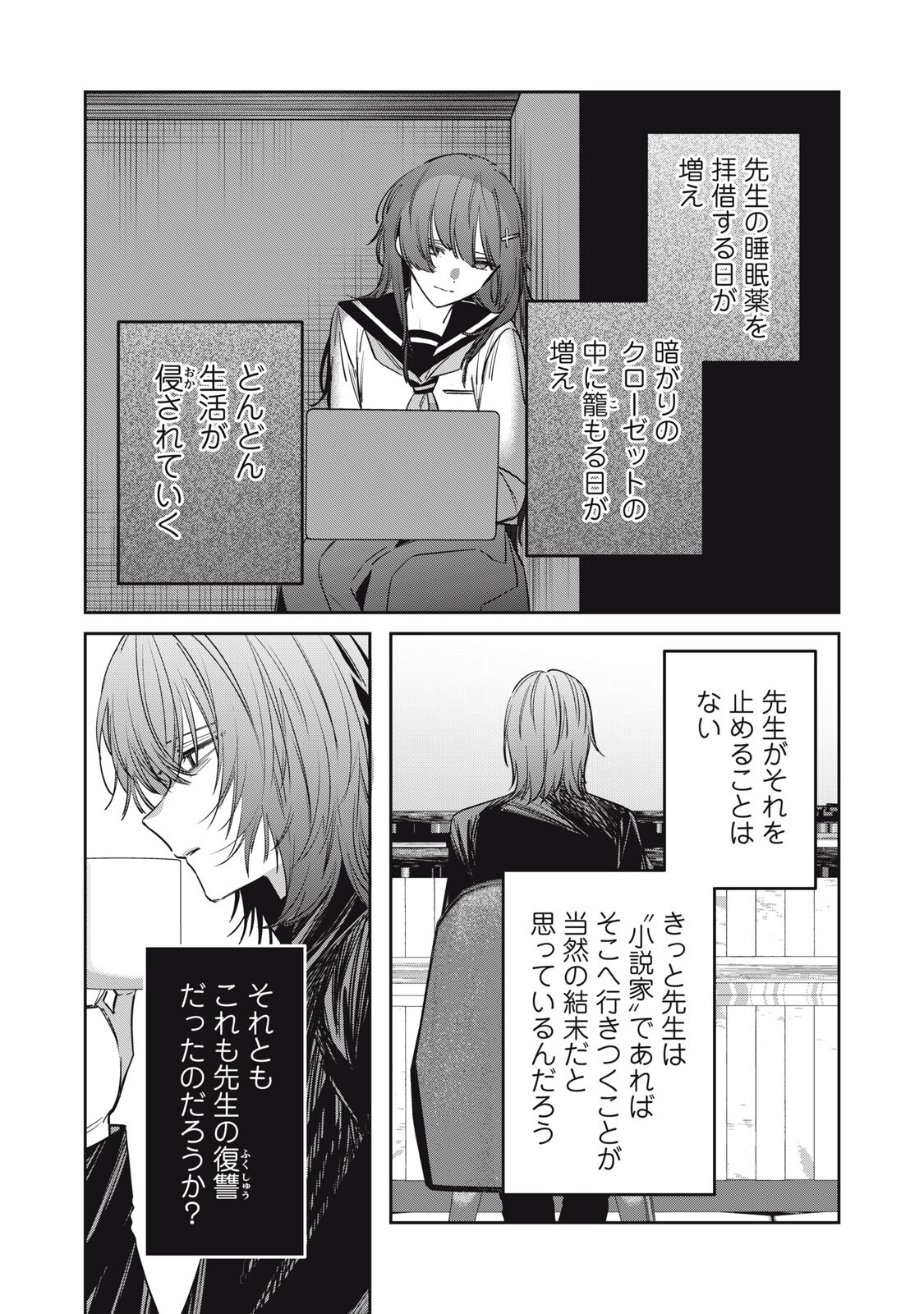 WATASHI GA DAISUKI NA SHOUSETSUKA WO KOROSU MADE - RAW Chapter 21 page 4 - nihonkuni.com