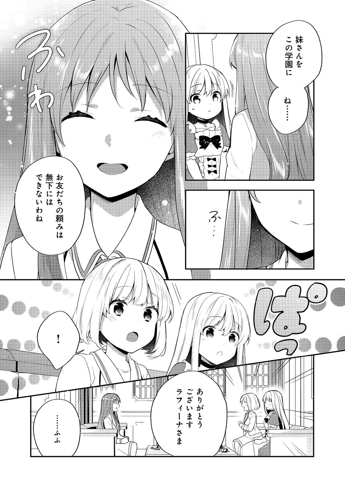 TEARMOON TEIKOKU MONOGATARI - DANTO DAI KARA HAJIMARU, HIME NO TENSEI GYAKUTEN STORY (MANGA) - RAW Chap 53 - Pic 13