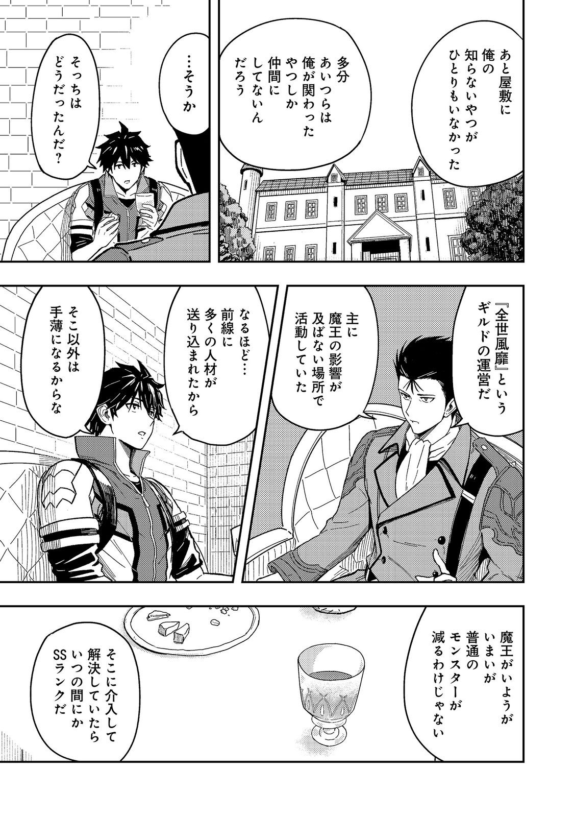 O MIYAKO ONE MEDICAL OPERATION GOLEM MASTER. MASAKANO TSUIHO!? JIYU NO MI NI NATTANODE DESHI NO BIJIN YUSHA TACHI TO ISSHO NI SAIKYO GOLEM TSUKURIMASU. MODOTTEKOI TO IWARETE MO MO SHIRAN! Chapter 17 page 25 - nihonkuni.com