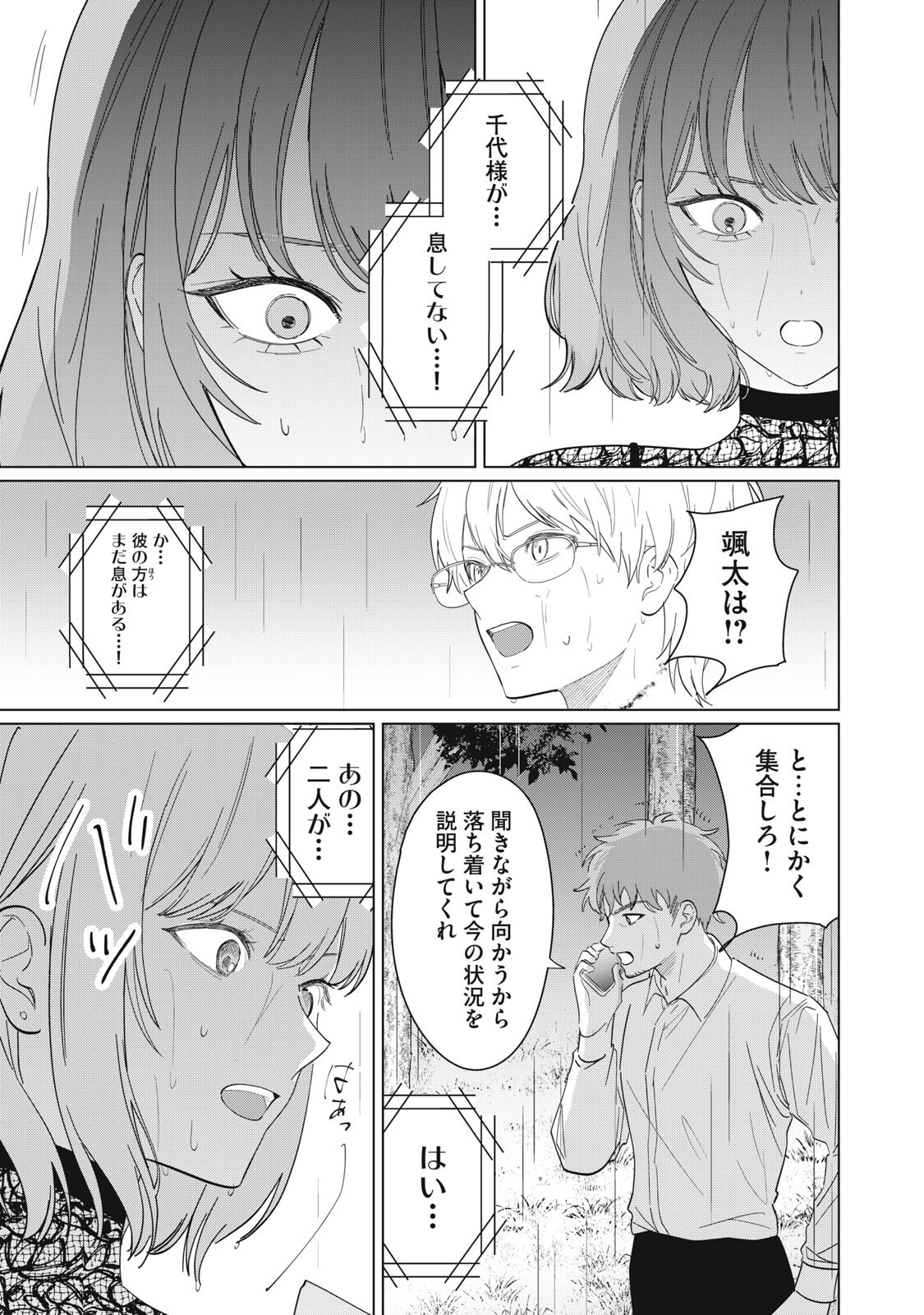 KONO NOROI O KOI TO YOBI Chapter 19 page 19 - nihonkuni.com