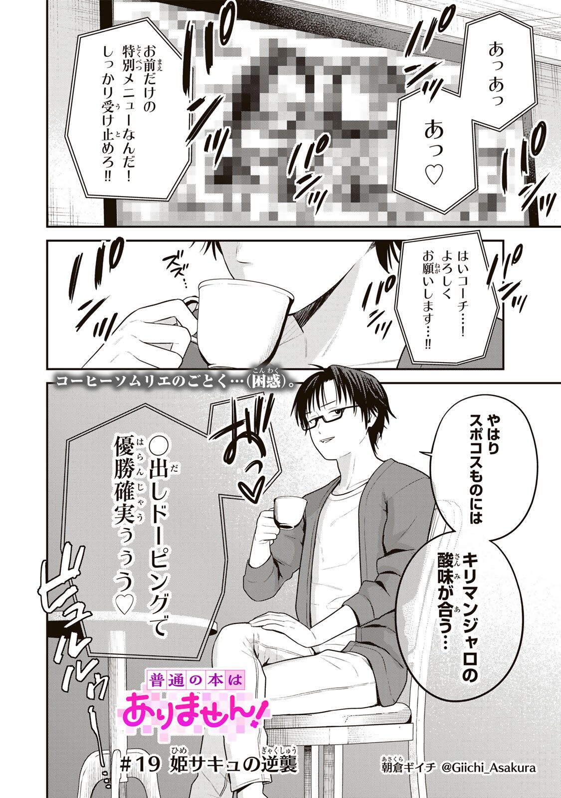 FUTSUU NO HON WA ARIMASEN! Chapter 19 page 2 - nihonkuni.com