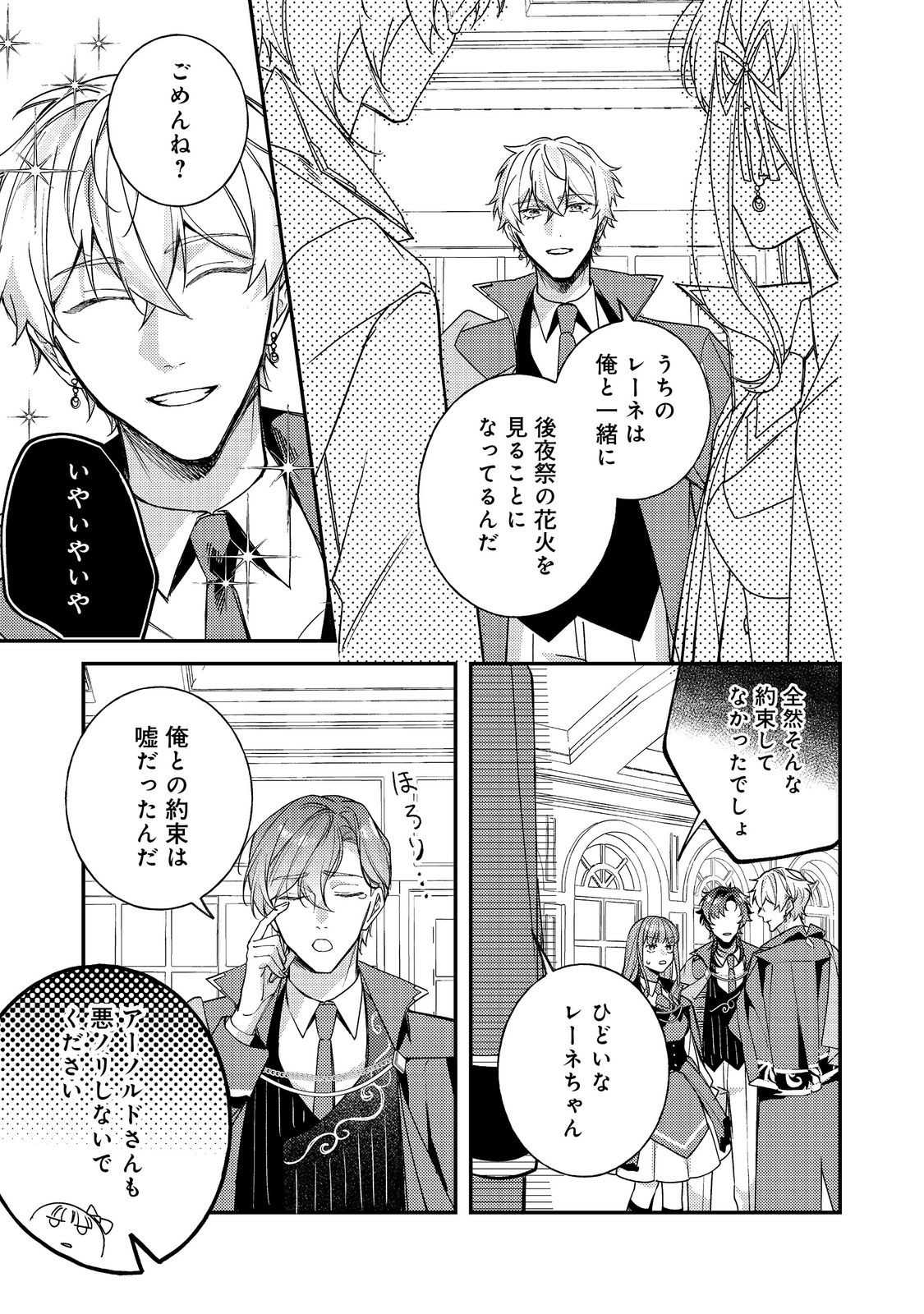 BAD END MOKUZEN NO HEROINE NI TENSEI SHITA WATASHI, KONSE DE WA RENAI SURU TSUMORI GA CHEAT NA ANI GA HANASHITE KUREMASEN!? @COMIC Chapter 46 page 33 - nihonkuni.com