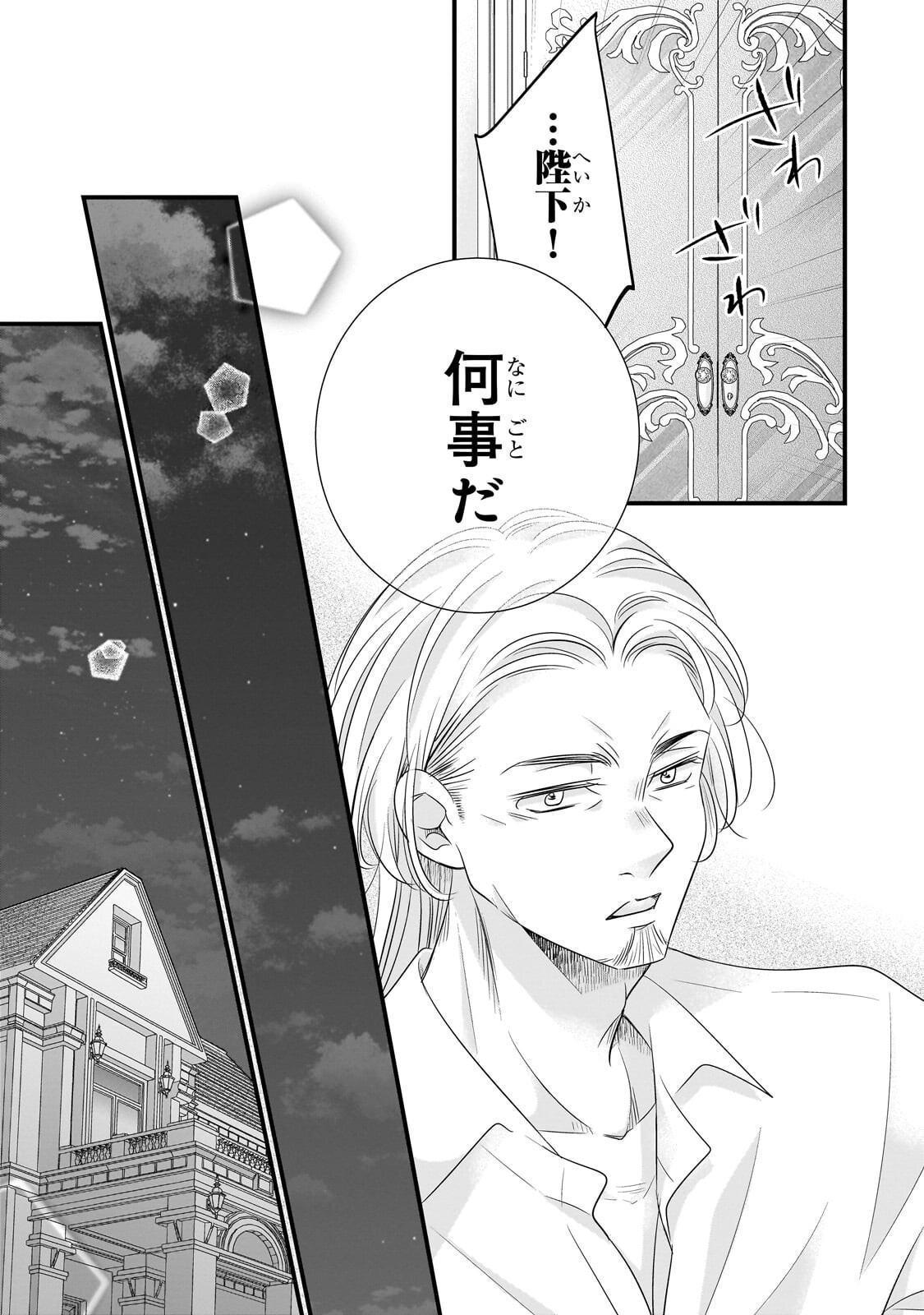 SHIGOTO NINGENNA HAKUSHAKU REIJOU WA KORI NO SAISHOU-SAMA NO AI WO MI AYAMATTEIRU Chapter 16.1 page 3 - nihonkuni.com