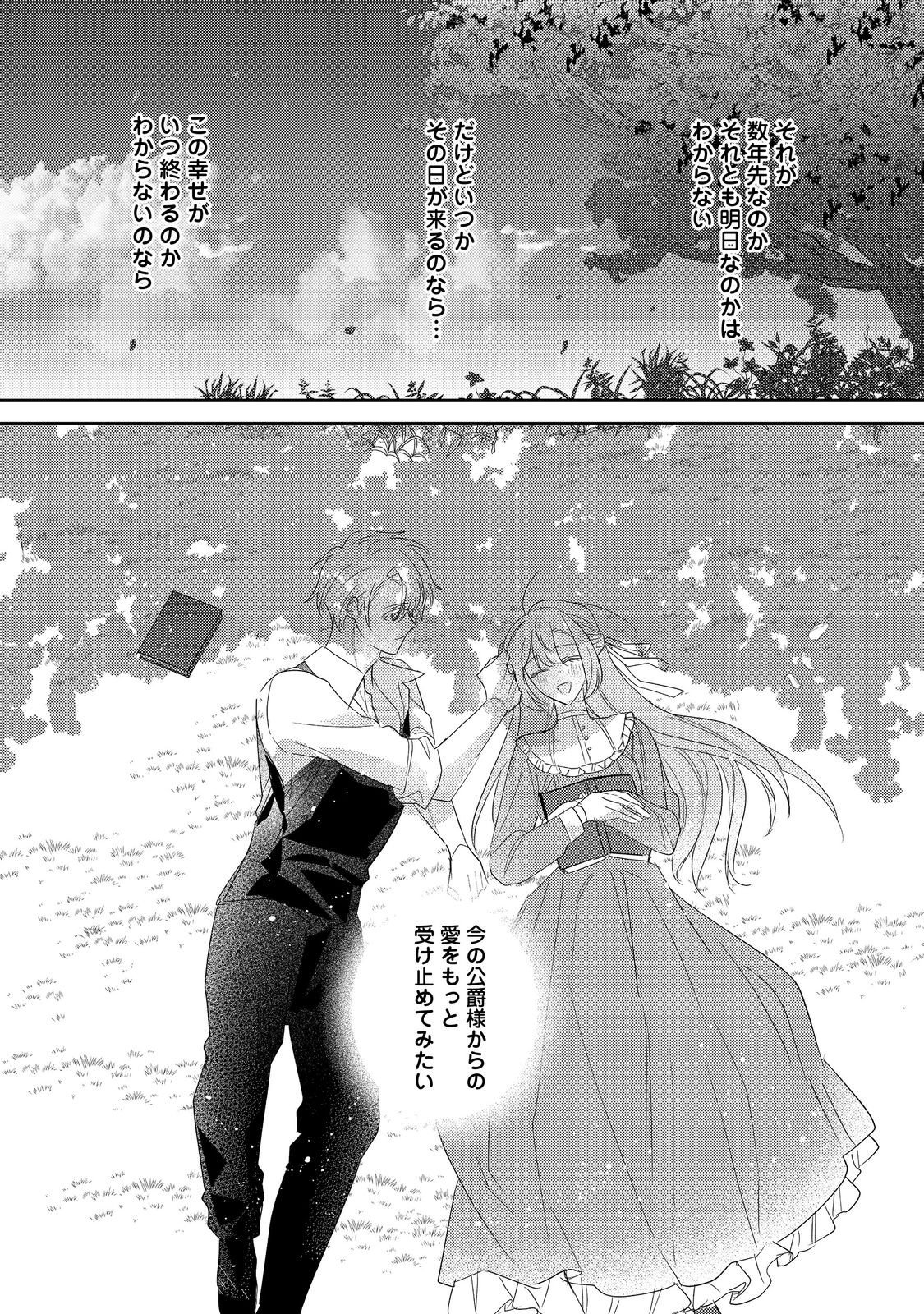 KINOU MADE NAMAE MO YONDE KURENAKATTA KOUSHAKU-SAMA GA, KYUU NI DEKIAI SHITEKURU NO DESU GA? Chapter 16.2 page 13 - nihonkuni.com