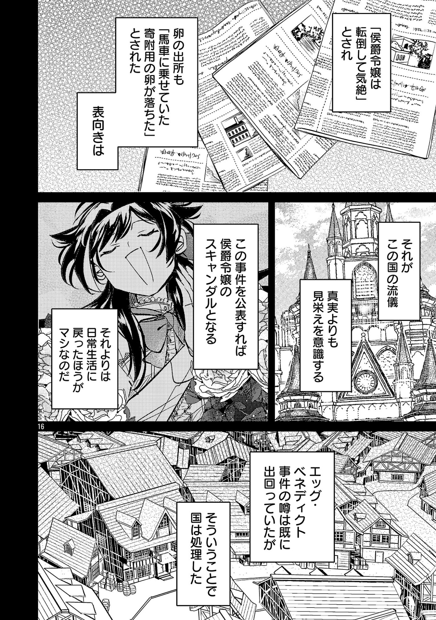 SYURABA HIME Chapter 6.2 page 4 - nihonkuni.com