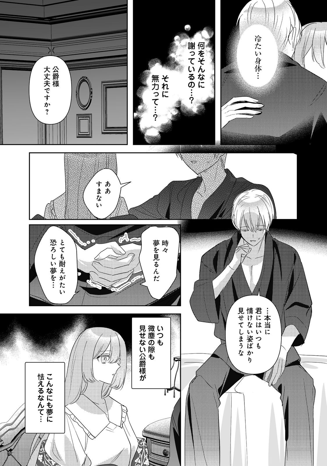 KINOU MADE NAMAE MO YONDE KURENAKATTA KOUSHAKU-SAMA GA, KYUU NI DEKIAI SHITEKURU NO DESU GA? Chapter 16.2 page 9 - nihonkuni.com