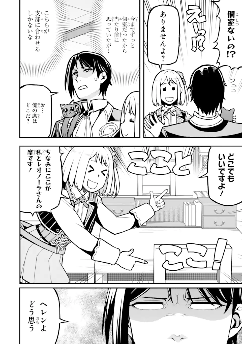 SANSEN RENKINJUTSUSHI NO HENKYOU KUURASHI - MOTO ELITE WA NIDOME NO JINSEI MO SHIPPAI SHITA NODE HENKYOU DE NONBIRI TO YARINAOSU KOTO NI SHIMASHITA Chapter 5.3 page 3 - nihonkuni.com