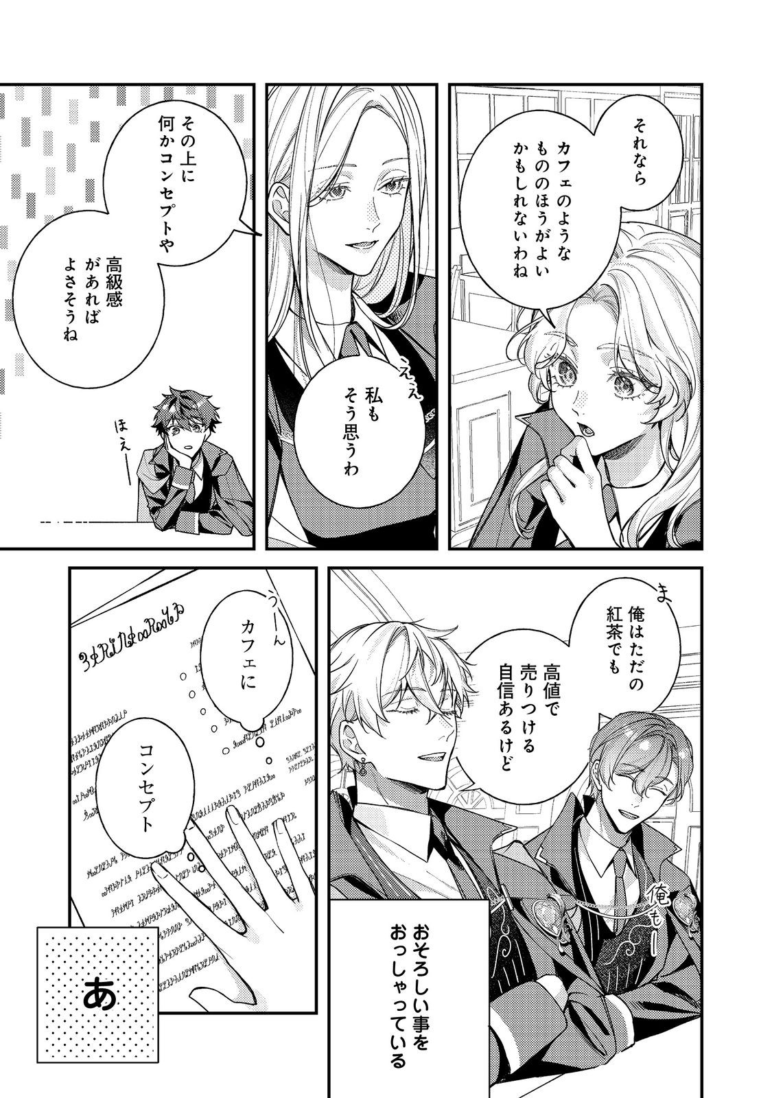 BAD END MOKUZEN NO HEROINE NI TENSEI SHITA WATASHI, KONSE DE WA RENAI SURU TSUMORI GA CHEAT NA ANI GA HANASHITE KUREMASEN!? @COMIC Chapter 46 page 23 - nihonkuni.com