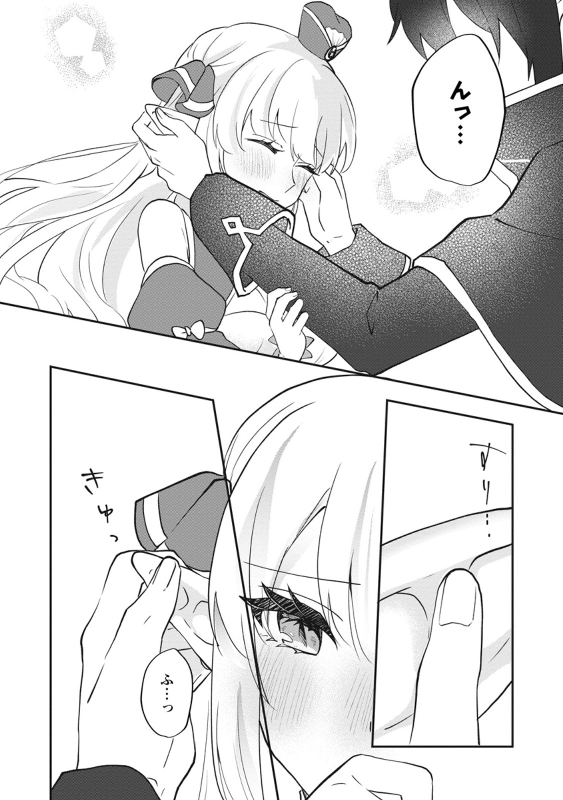 ORE DAKE CHOU TENSAI RENKIN JUTSUSHI: YURU-I ATELIER SEIKATSU HAJIME MASHITA Chap 46.3 - Pic 1