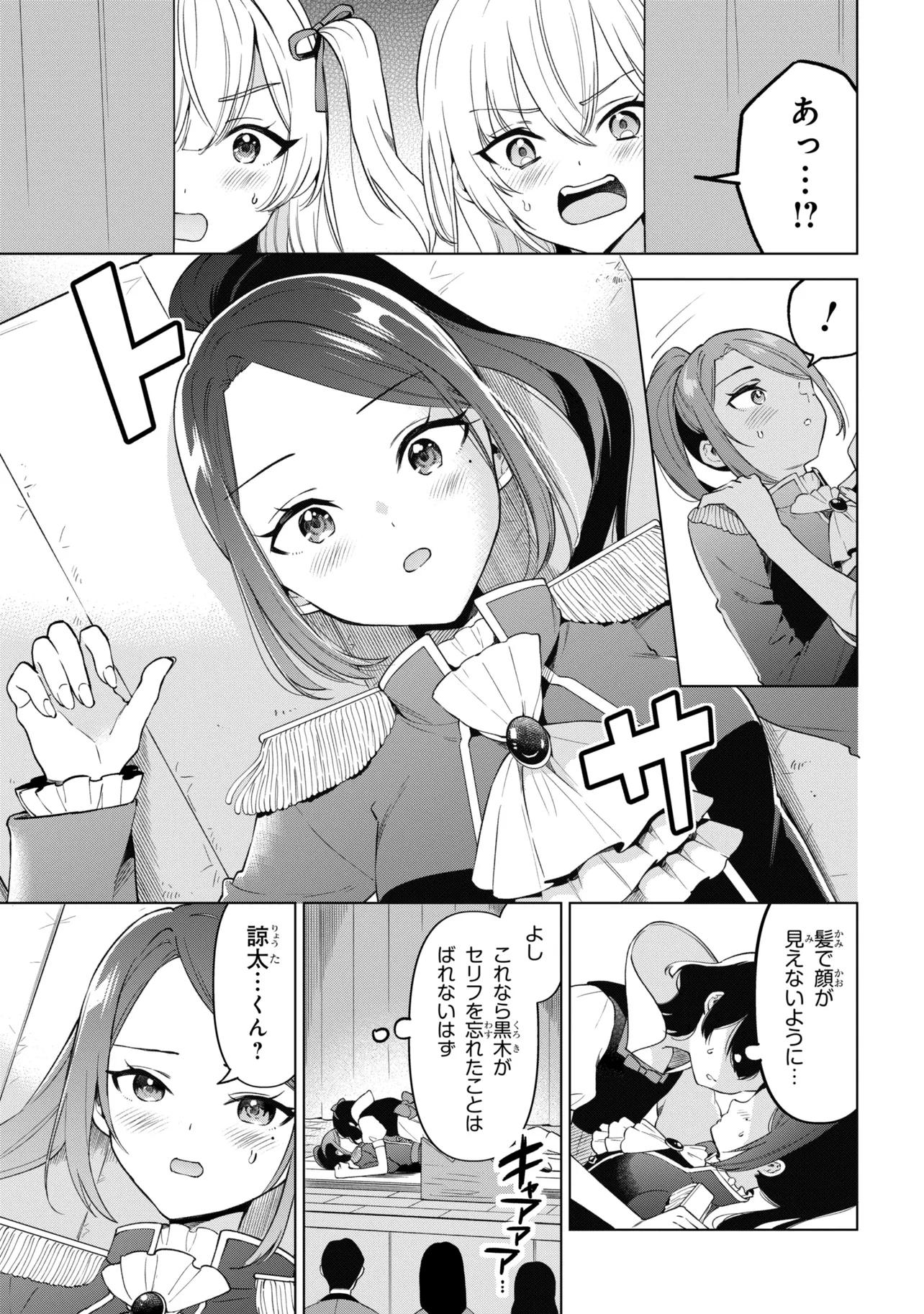 INKYA NO ORE GA SEKIGAE DE ESUKYU BISHOJO NI KAKOMARETARA HIMITSU NO KANKEI GA HAJIMATTA. - RAW Chapter 13 page 9 - nihonkuni.com