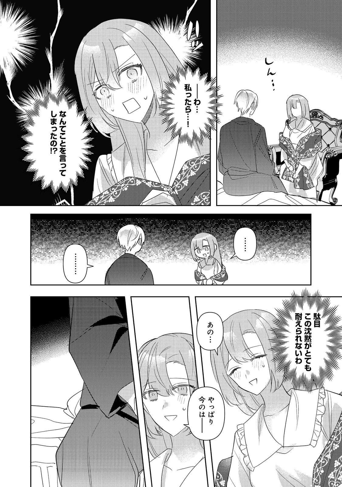 KINOU MADE NAMAE MO YONDE KURENAKATTA KOUSHAKU-SAMA GA, KYUU NI DEKIAI SHITEKURU NO DESU GA? Chapter 16.2 page 11 - nihonkuni.com