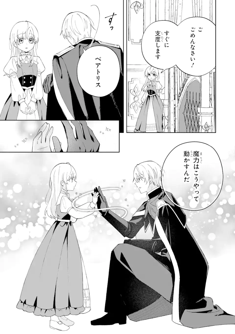 AISURU KONYAKUSHA NI KOROSARETA KOUSHAKU REIJOU, SHINIMODORI SHITE HIKARI NO KOUSHAKU SAMA (OTOUSAMA) NO DEKIAI NI KIZUKU ~ KONDO KOSO, IKITE SHIAWASE NI NARIMASU! Chapter 4.3 page 7 - nihonkuni.com