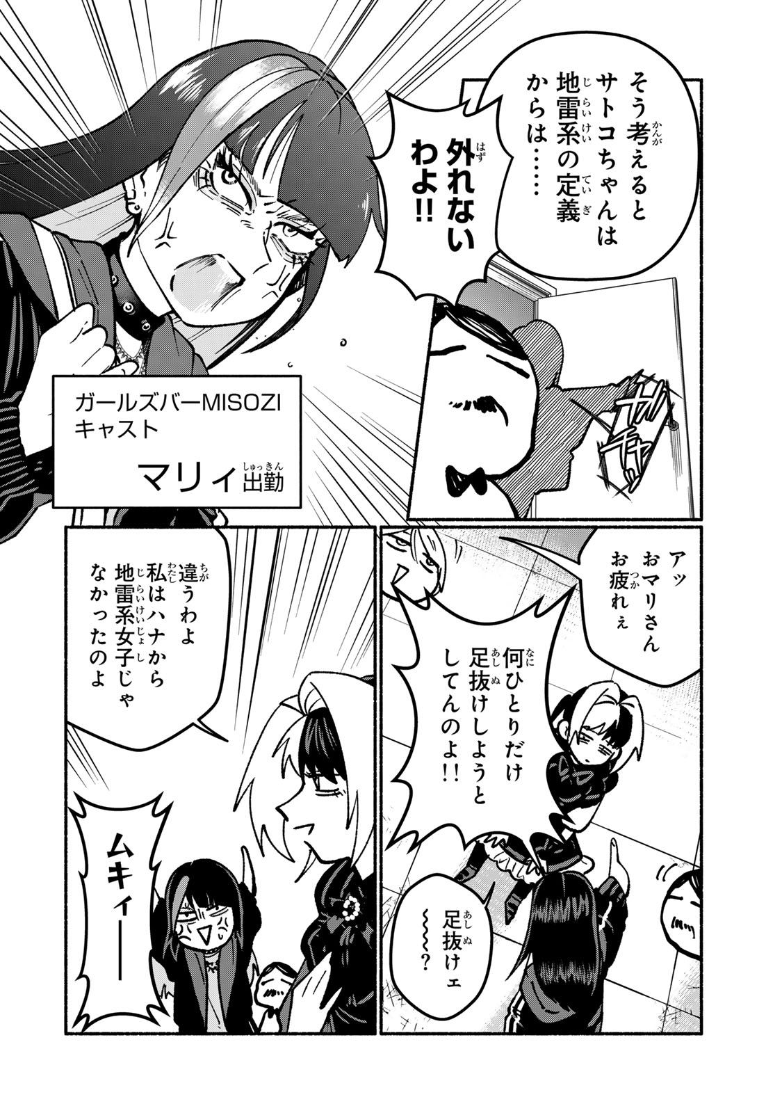 SATOKO WA JIRAI JANEE KARA Chapter 2 page 16 - nihonkuni.com