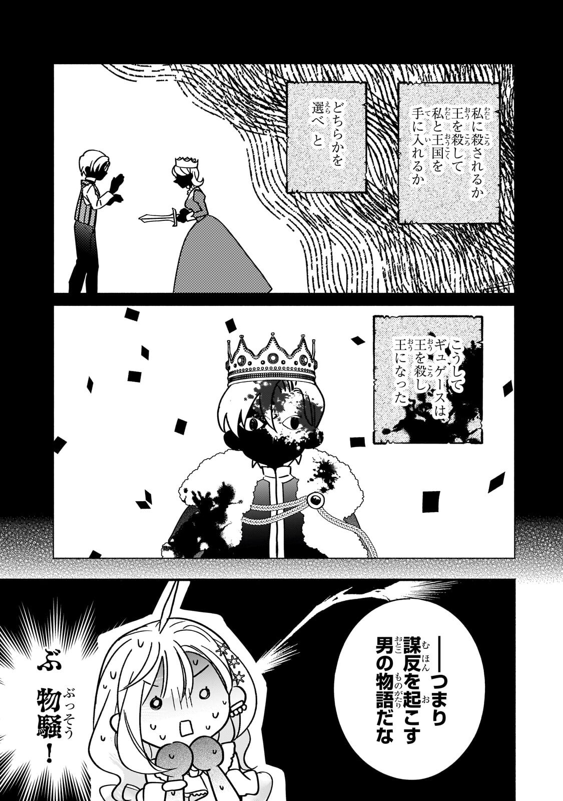 MADOUGUSHI RIZE, KAIGYOUSHIMASU Chapter 26.2 page 2 - nihonkuni.com